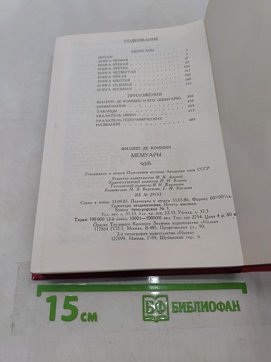 Мемуары