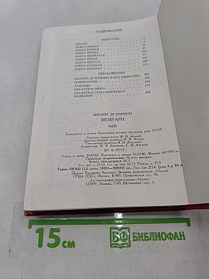 Мемуары