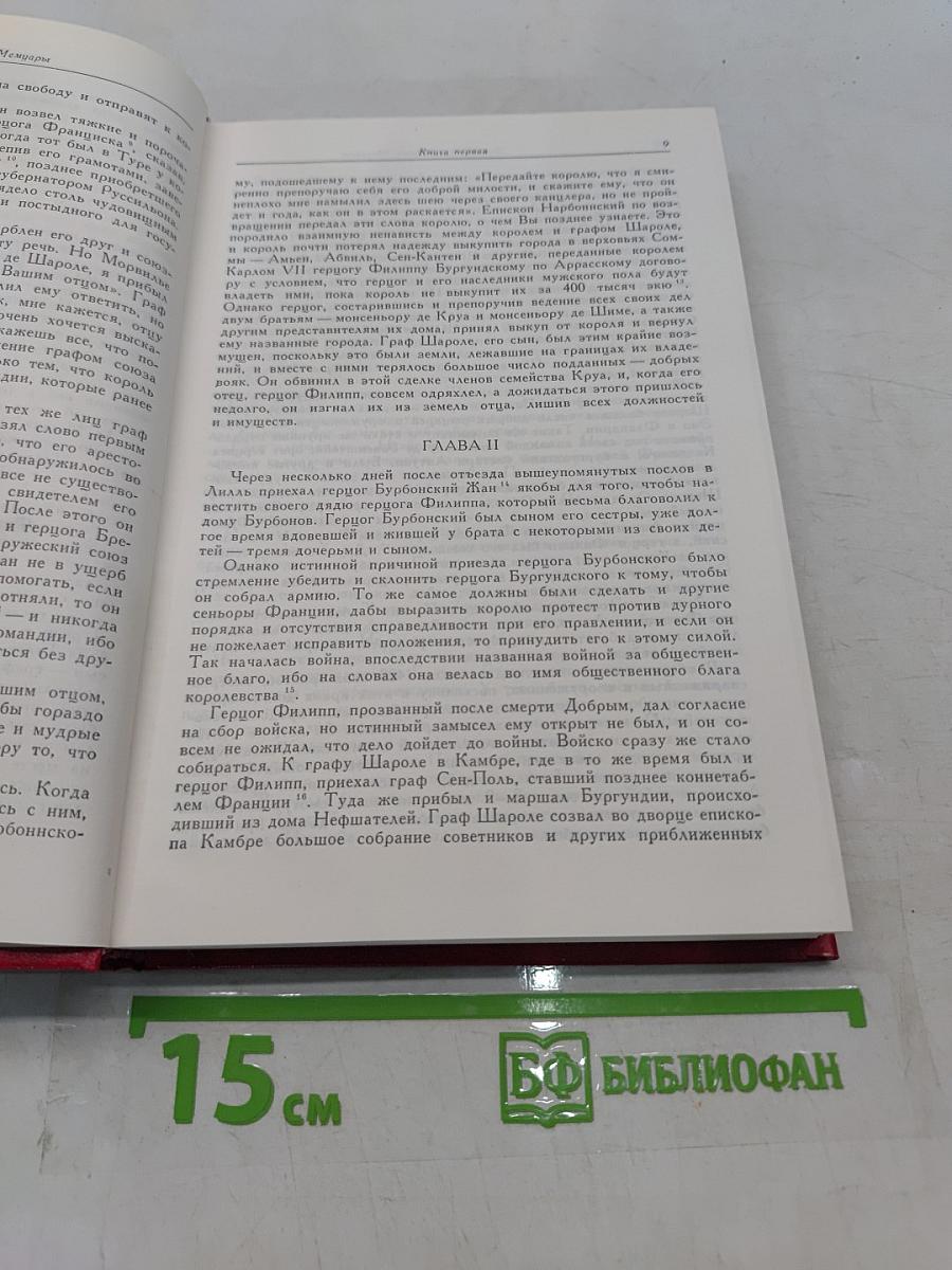Мемуары