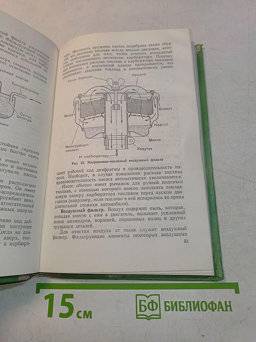 Автомобиль и мотоцикл. Устройство и эксплуатация