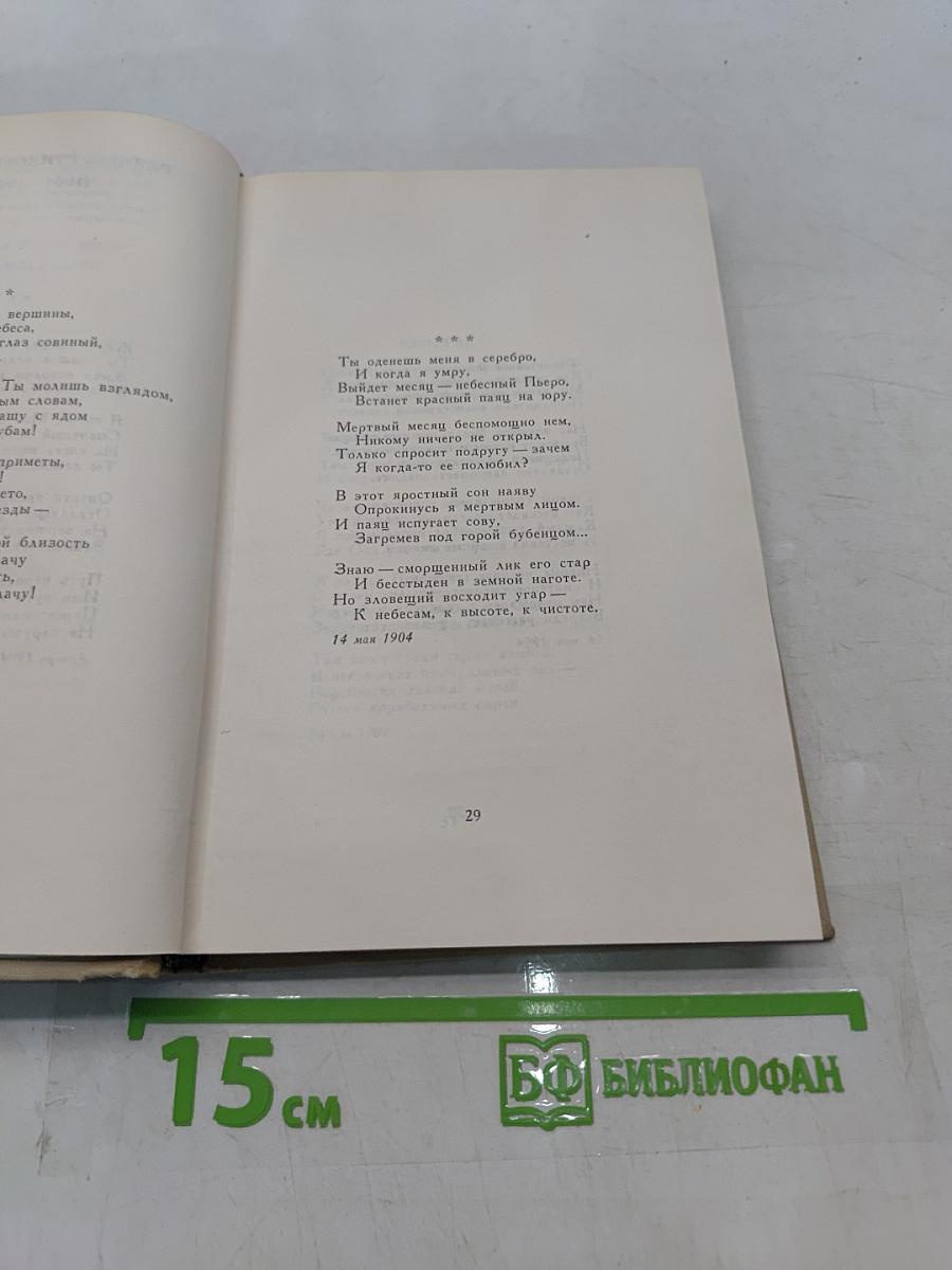 Собрание сочинений в шести томах. Том 2