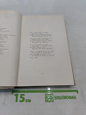 Собрание сочинений в шести томах. Том 2