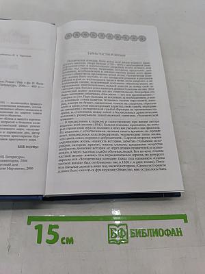 Блеск и нищета куртизанок