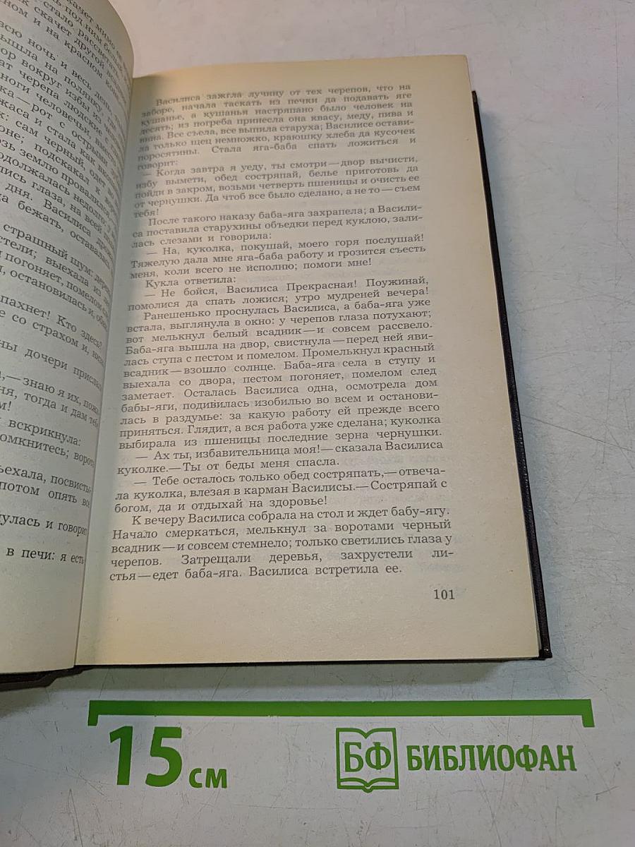 Народные русские сказки