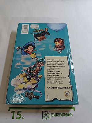 Приключения Незнайки и его друзей. Незнайка в Солнечном городе