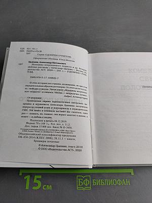 Женщины непреклонного возраста и др. беспринципные истории