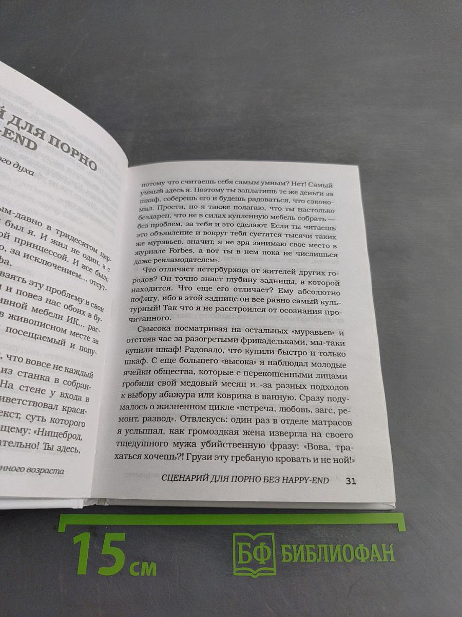 Женщины непреклонного возраста и др. беспринципные истории