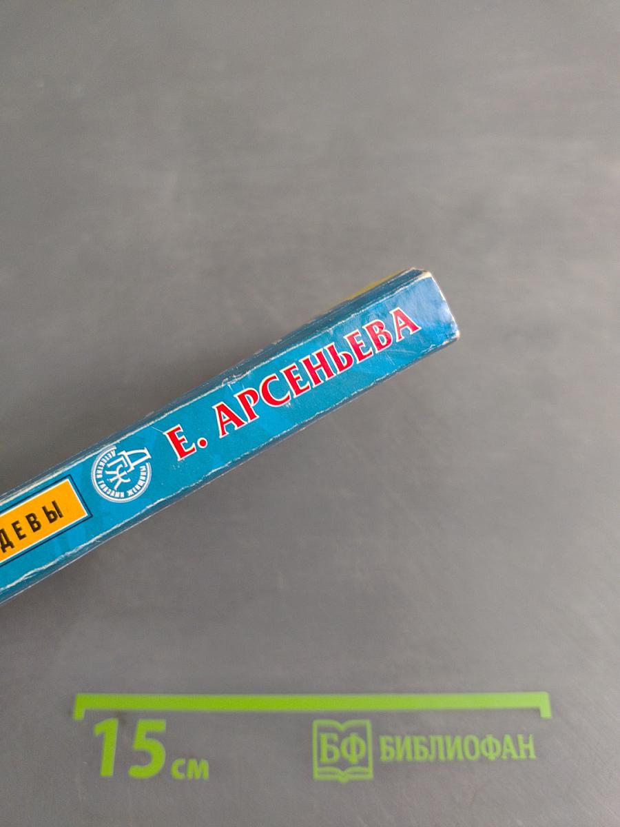 Имидж старой девы