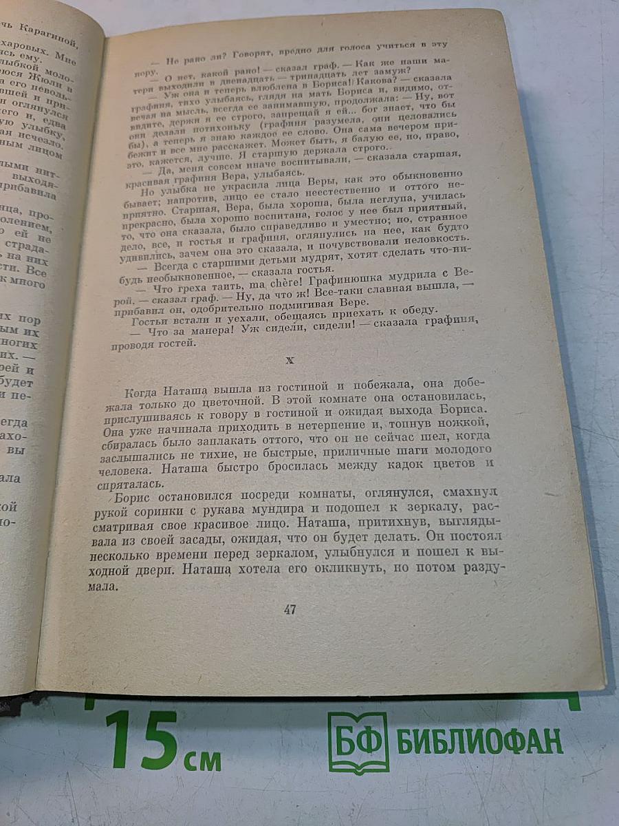 Война и мир. Тома 1-2