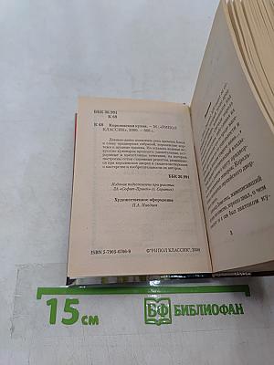 Королевская кухня