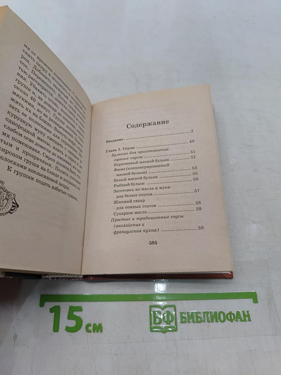 Королевская кухня