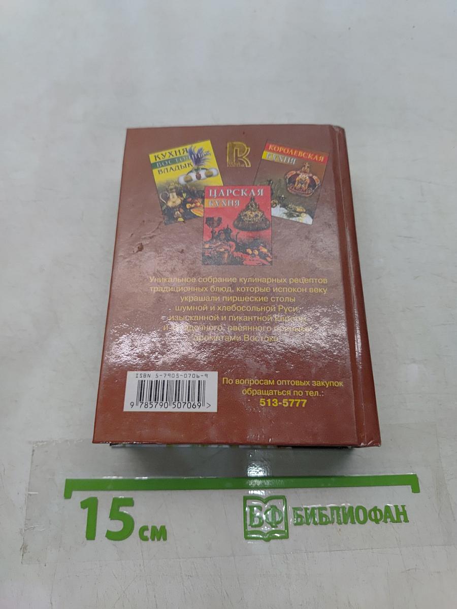 Королевская кухня