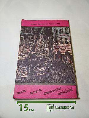 День Триффидов