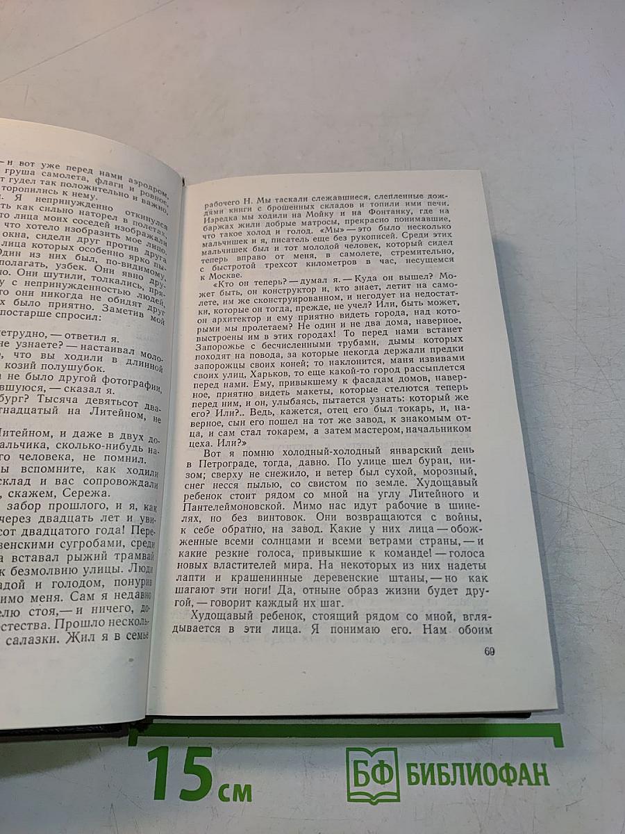 Том пятый. Романы, повести, рассказы