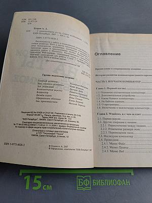 С компьютером на "ты". Самое необходимое