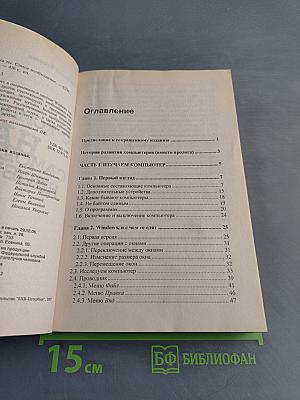 С компьютером на "ты". Самое необходимое