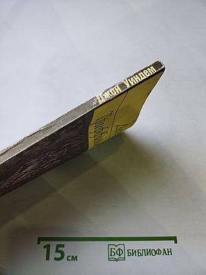 День Триффидов