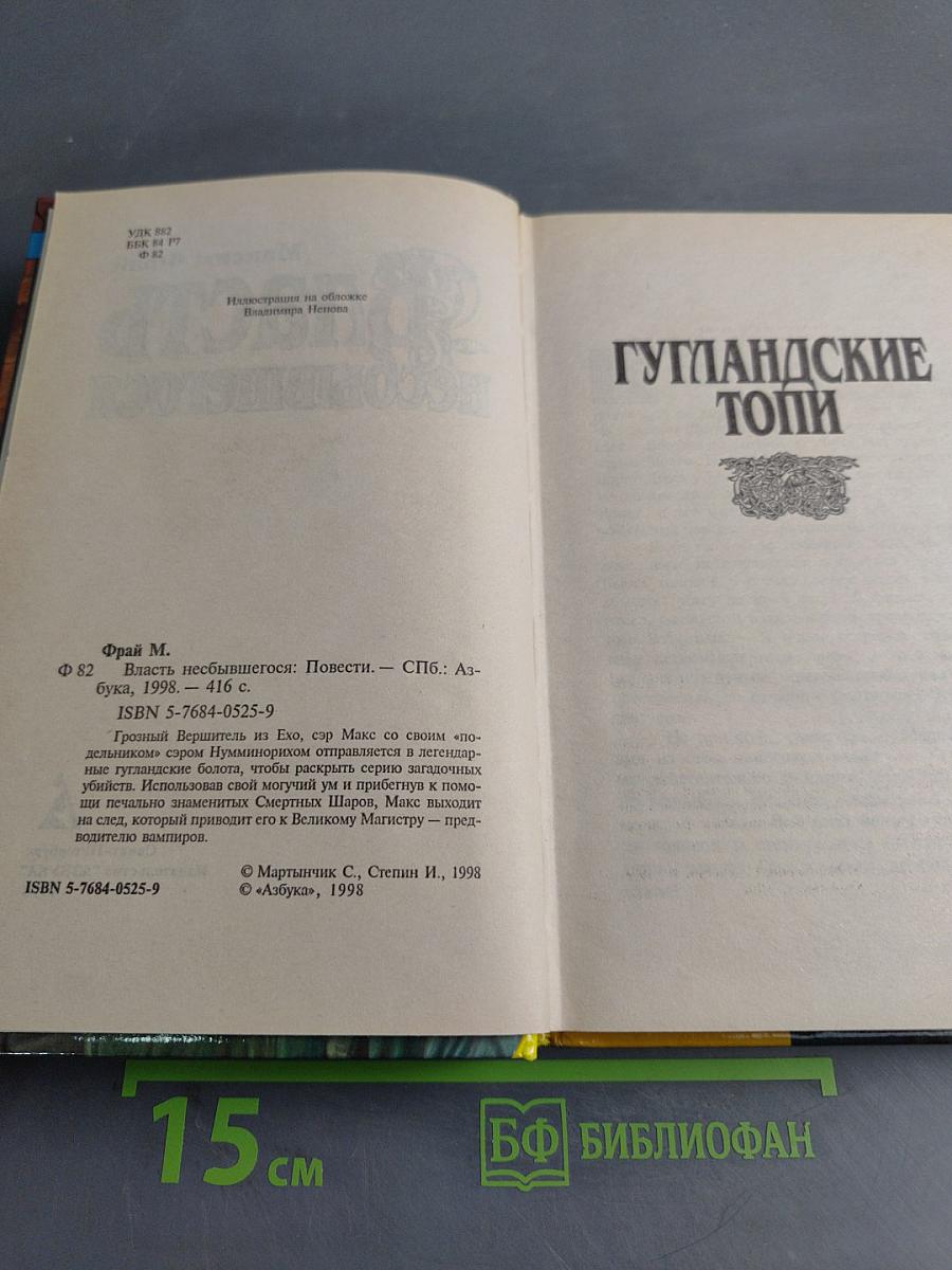 Власть небывшегося