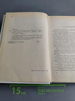 Бегущая по волнам. Блистающий мир. Золотая цепь