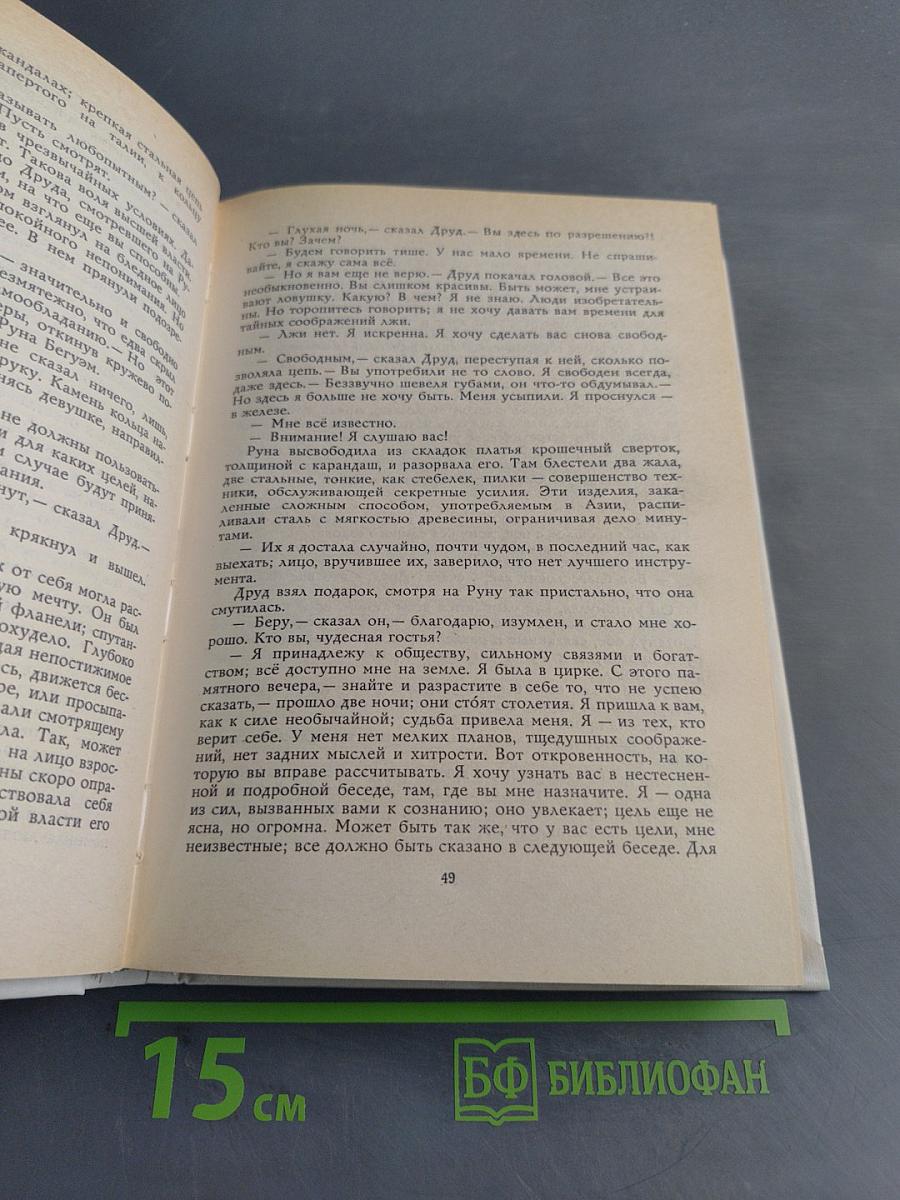 Бегущая по волнам. Блистающий мир. Золотая цепь