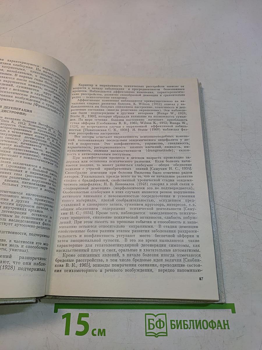 Руководство по психиатрии. Том 2