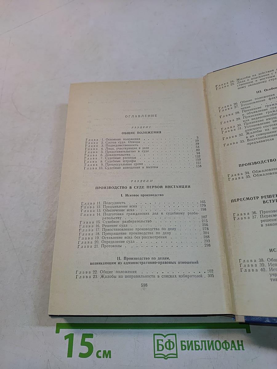 Комментарий к ГПК РСФСР