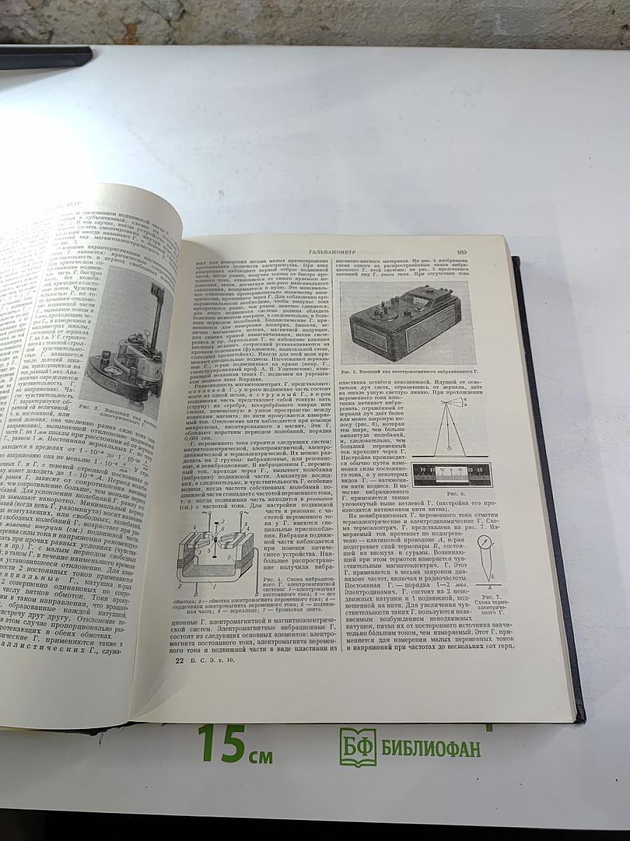 Большая советская энциклопедия, Том 10: Газель-Германия