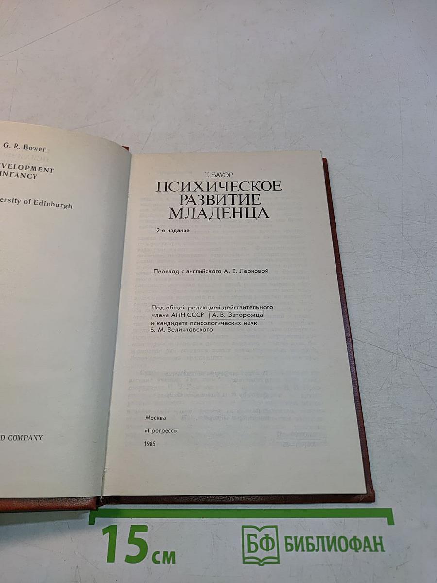 Психическое развитие младенца