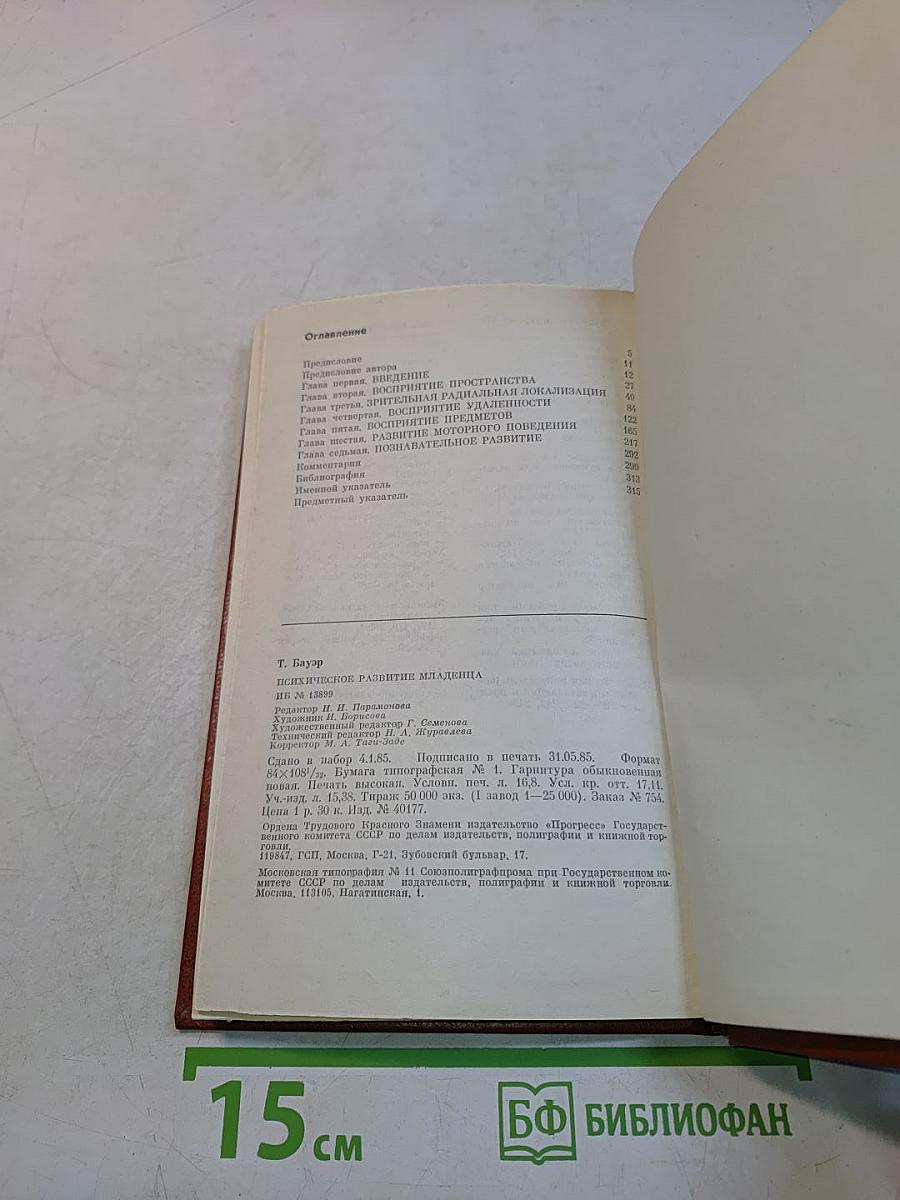 Психическое развитие младенца