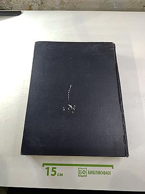 Большая советская энциклопедия, Том 10: Газель-Германия