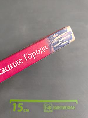 Бумажные города
