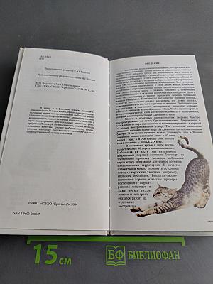 Породы кошек