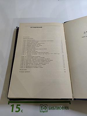 Океан: сам по себе и для нас