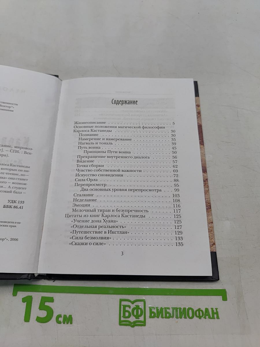 Карлос Кастанеда. Жизнеописание, мировоззрение, цитаты за 60 минут