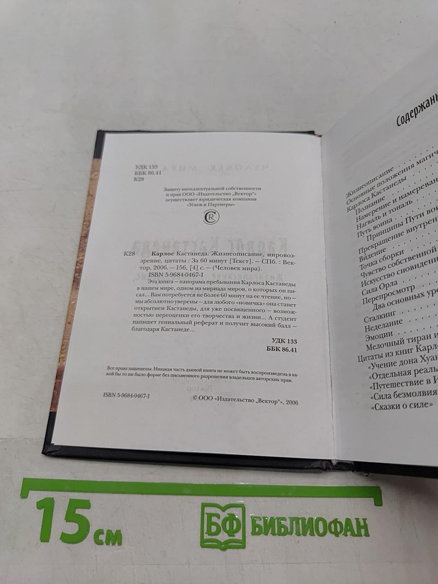 Карлос Кастанеда. Жизнеописание, мировоззрение, цитаты за 60 минут