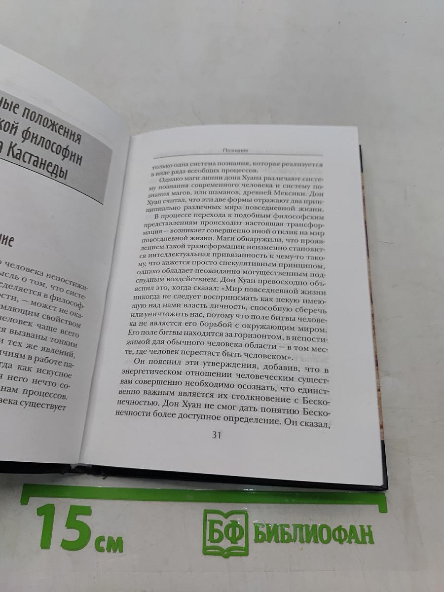 Карлос Кастанеда. Жизнеописание, мировоззрение, цитаты за 60 минут