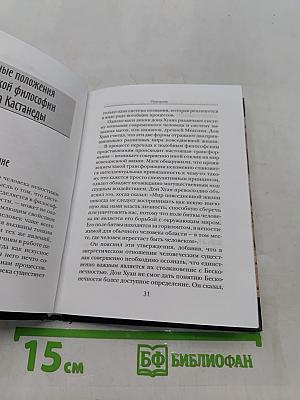 Карлос Кастанеда. Жизнеописание, мировоззрение, цитаты за 60 минут