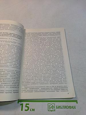 Предболезнь и факторы повышенного риска в психоневрологии