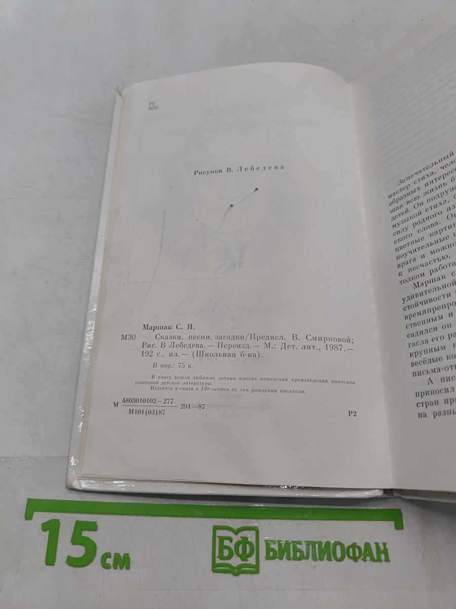 Сказки, песни, загадки