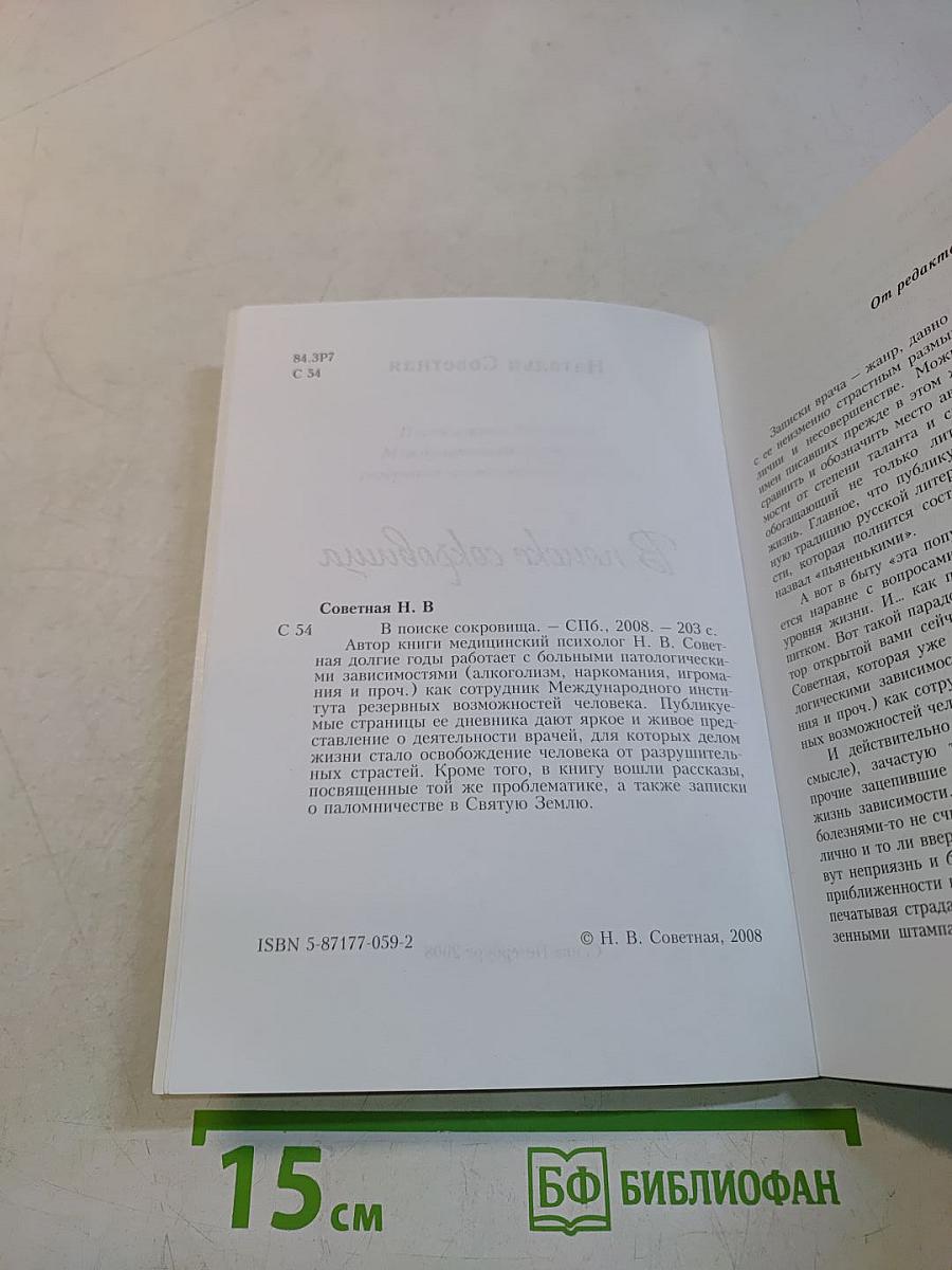 В поиске сокровища