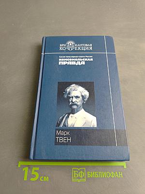 Приключения Тома Сойера. Приключения Гекльберри Финна