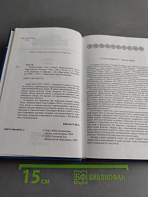 Приключения Тома Сойера. Приключения Гекльберри Финна