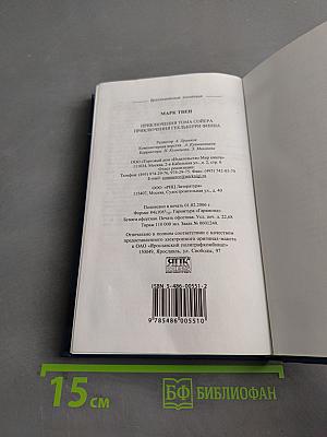 Приключения Тома Сойера. Приключения Гекльберри Финна