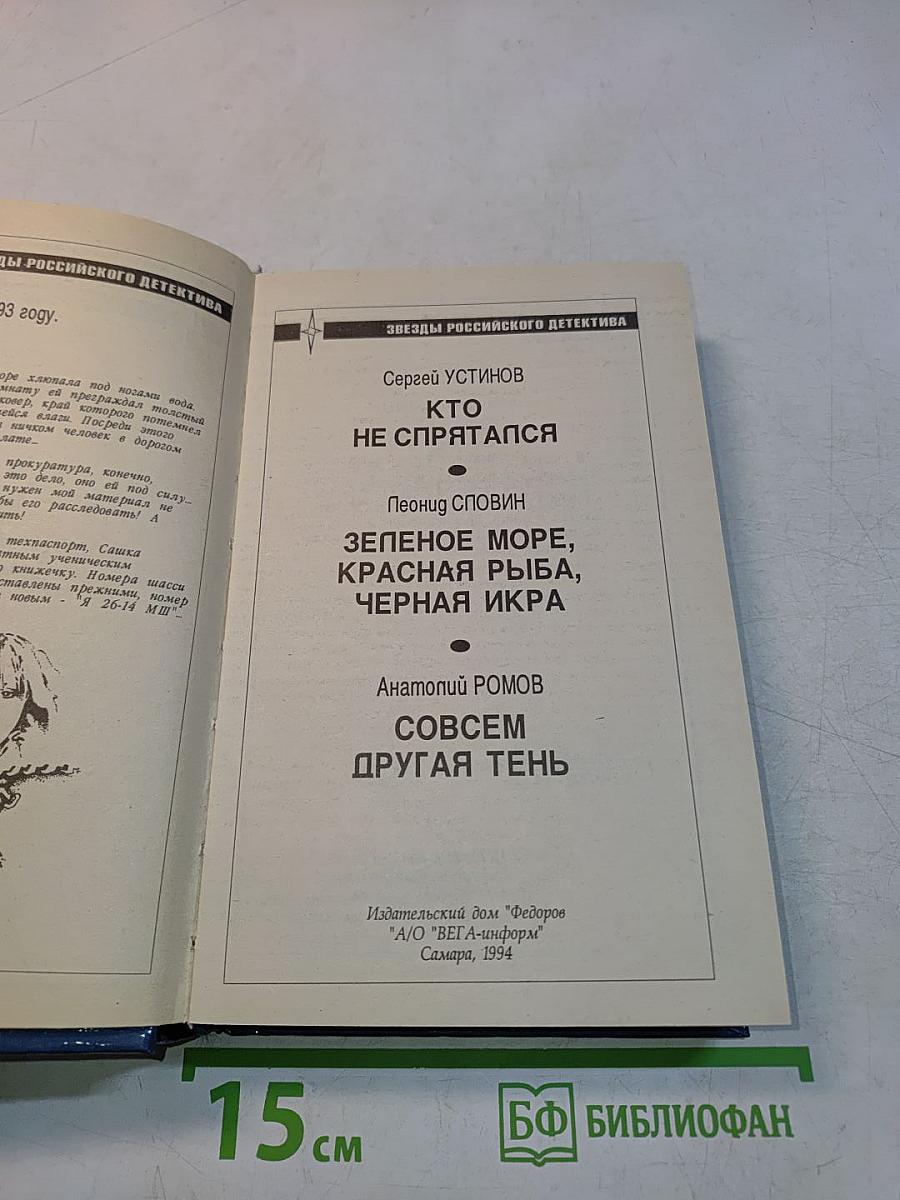 Совсем другая тень. Повести