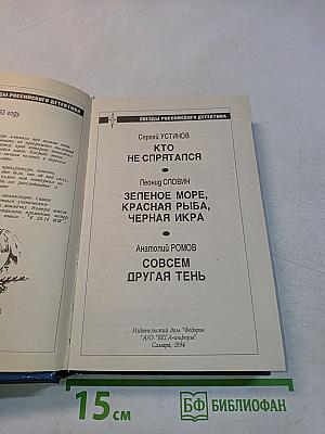 Совсем другая тень. Повести