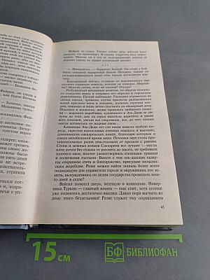 Мир Волкодава. Время беды