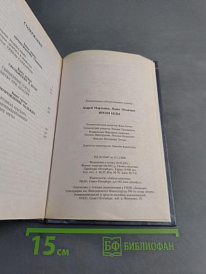 Мир Волкодава. Время беды