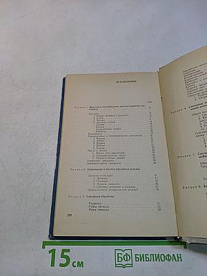 Справочник слесаря-авторемонтника