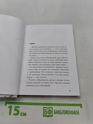 Быть с тобой. Думать о тебе