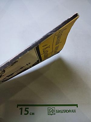 Душной ночью в Каролине